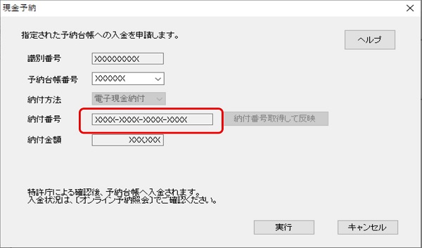（画面）現金予納