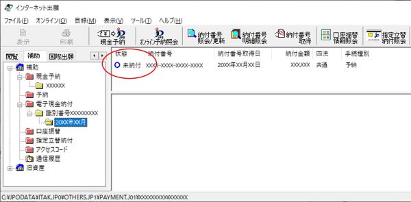 （画面）現金予納について
