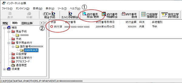 （画面）インターネット出願ソフト