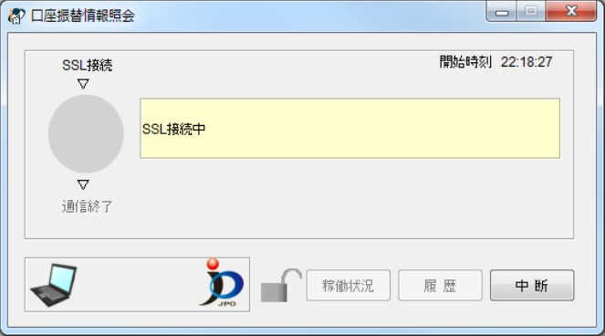 インターネット出願ソフト画面　（ 特許庁との通信が完了すると、照会を依頼した口座振替情報が一覧に表示されます。）