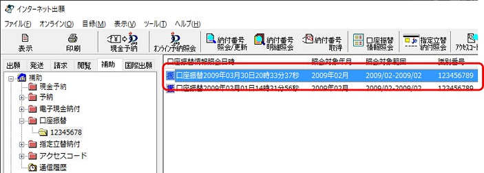インターネット出願ソフト画面　受信した口座振替情報ファイルを選択し、〔表示〕ボタンをクリックします。