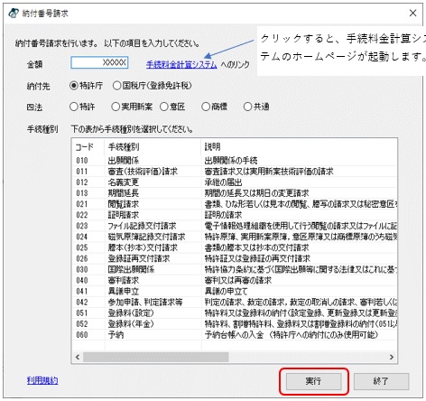 納付先が特許庁［手数料］
