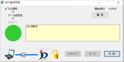 インターネット出願ソフト画面　特許庁へ通信が始まります。
