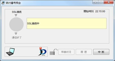 インターネット出願ソフト画面　特許庁との通信が始まります。
