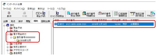 支払いに必要な情報の確認
