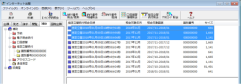 インターネット出願ソフト画面　特許庁との通信が完了すると、照会を依頼した指定立替納付情報一覧が表示されます。