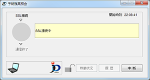 インターネット出願ソフト画面　特許庁との通信が始まります。
