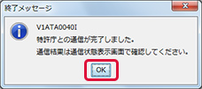 インターネット出願ソフト画面　〔OK〕ボタンをクリックします。