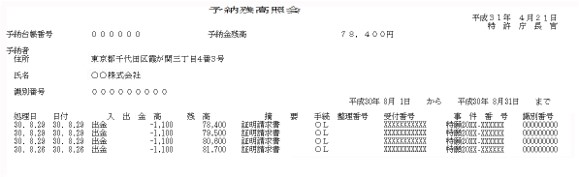 インターネット出願ソフト画面　表示された予納残高通知ファイルの内容を確認します。