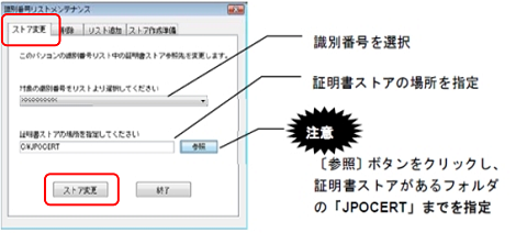 「ストア変更」タブで、対象の識別番号を選択します。新しい証明書ストアの場所を指定し、〔ストア変更〕ボタンをクリックします。