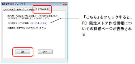「ストア作成準備」タブで、〔起動〕ボタンをクリックします。