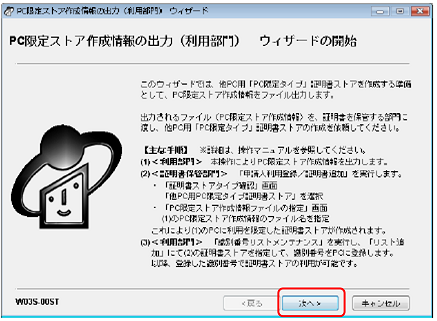 〔次へ〕ボタンをクリックします。