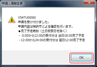 インターネット出願ソフト画面(10)　〔OK〕ボタンをクリックします。