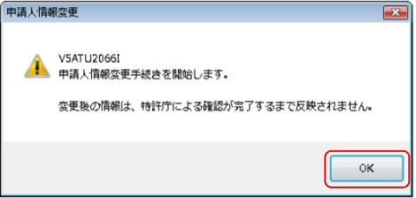 インターネット出願ソフト画面　〔OK〕ボタンをクリックします。