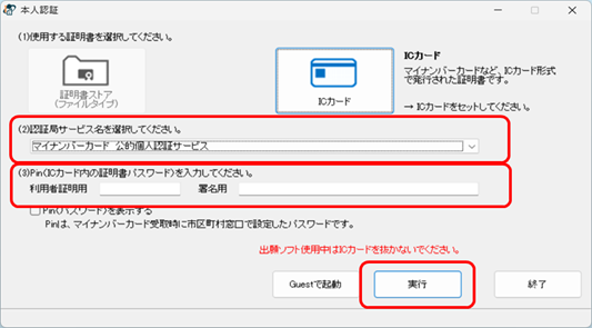 「使用する証明書（ファイルタイプ、カードタイプ）にあわせて、各操作をします