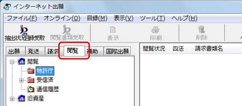 インターネット出願ソフト画面　閲覧フォルダをダブルクリックし、特許庁フォルダをクリックします。