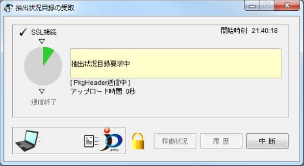 インターネット出願ソフト画面　特許庁との通信が始まります。