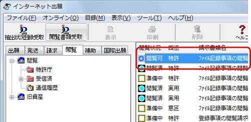 インターネット出願ソフト画面　特許庁フォルダ内の閲覧する対象（案件／原簿）を選択し、〔閲覧書類受取〕ボタンをクリックします。