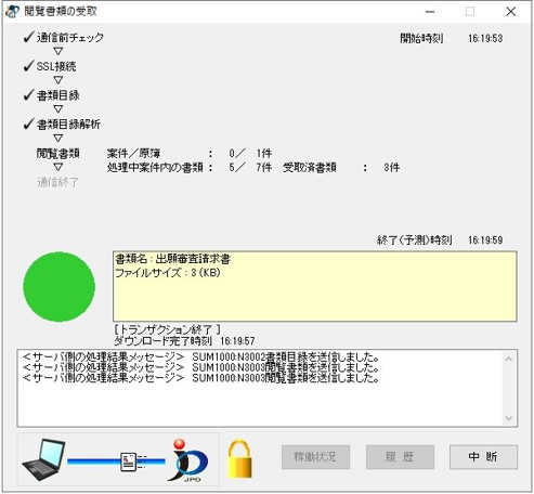 インターネット出願ソフト画面　特許庁との通信が始まります。