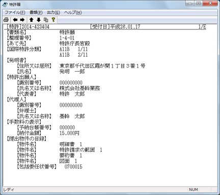 インターネット出願ソフト画面　書類を閲覧します。