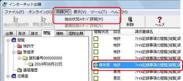 メッセージを表示したい抽出状況目録を選択し、［目録］メニューから［抽出状況メッセージ詳細］を選択します。