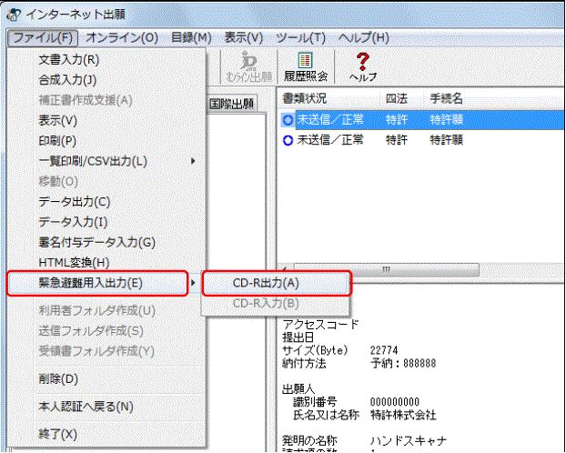 インターネット出願ソフトの操作方法（画面紹介）