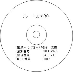 （レーベル表面）/出願人（代理人）/識別番号/（整理番号）/（CD-R番号）