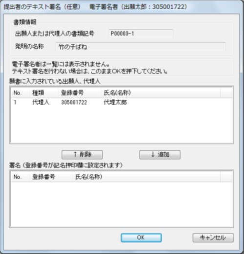 インターネット出願ソフト画面　テキスト署名が可能な場合は、以下の画面が表示されます。