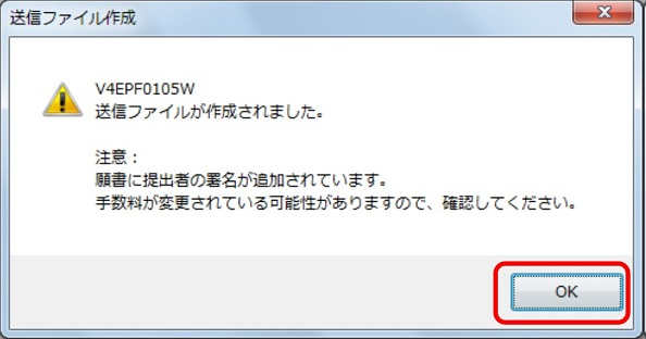 インターネット出願ソフト画面　送信ファイルが作成されたら、〔OK〕ボタンをクリックします。