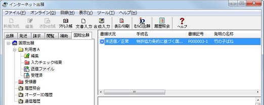 インターネット出願ソフト画面　入力チェック結果フォルダには入力チェック結果ファイルが作成されます。