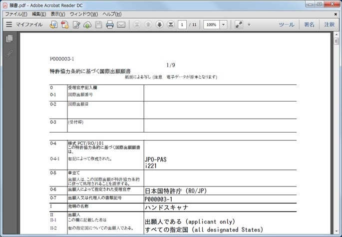 インターネット出願ソフト画面　変換後の送信ファイルの内容を確認します。