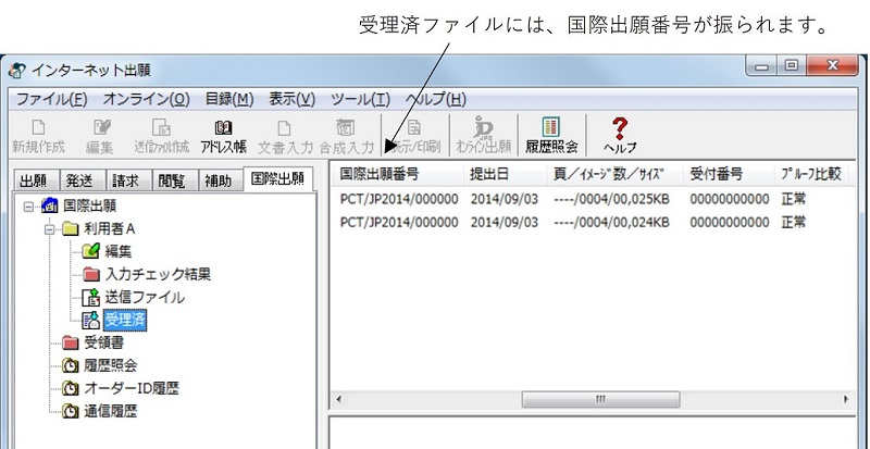 インターネット出願ソフト画面　リストビューで、「国際出願番号」「受付番号」「プルーフ比較」の欄を確認します。