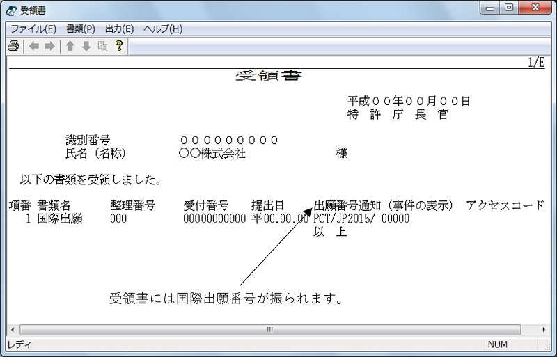 インターネット出願ソフト画面　確認する受領書ファイルを選択し、〔表示／印刷〕ボタンをクリックします。