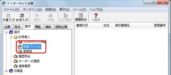 インターネット出願ソフト画面　変換後の送信ファイルを保存する送信ファイルフォルダをクリックします。