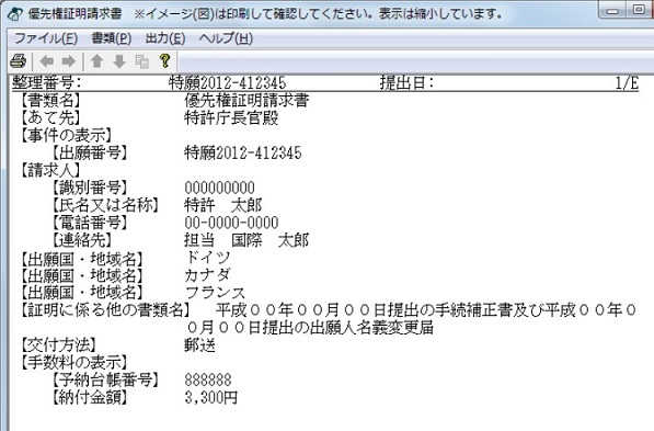 インターネット出願ソフト画面　変換後の送信ファイルの内容を確認します。