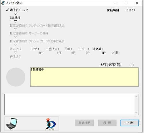 インターネット出願ソフト画面　特許庁へ通信が始まります。