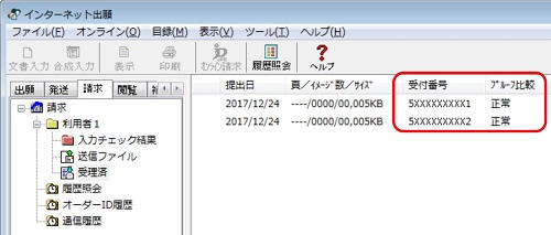 インターネット出願ソフト画面　受理状態を確認するために、受理済フォルダをクリックします。