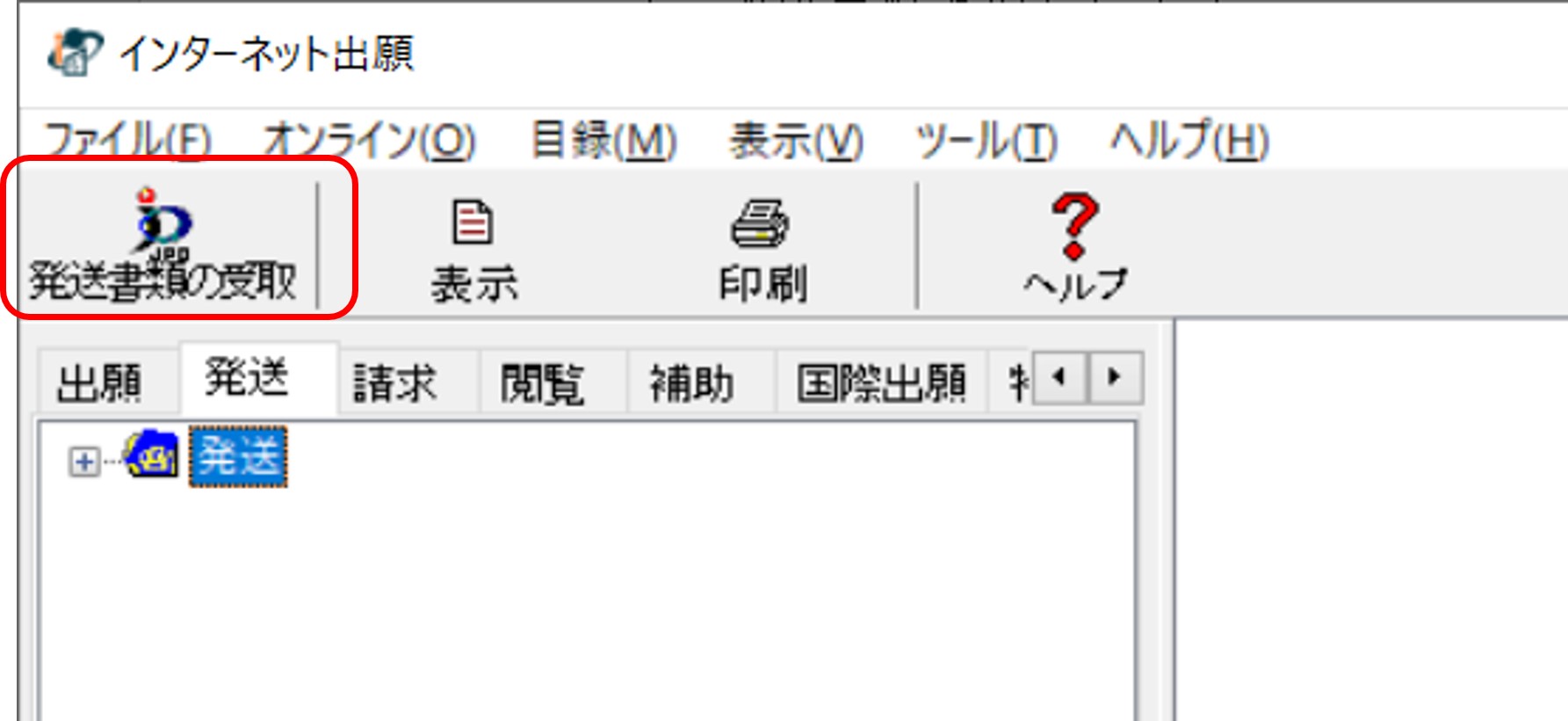 インターネット出願ソフト　〔発送書類の受取〕ボタンをクリックします。