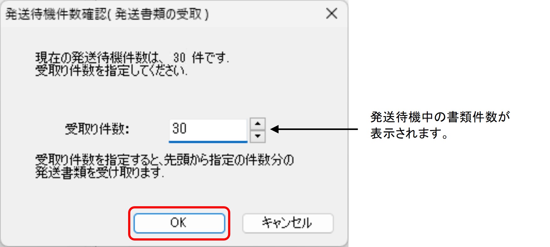 インターネット出願ソフト　発送書類の受取り件数を指定して、〔OK〕ボタンをクリックします。