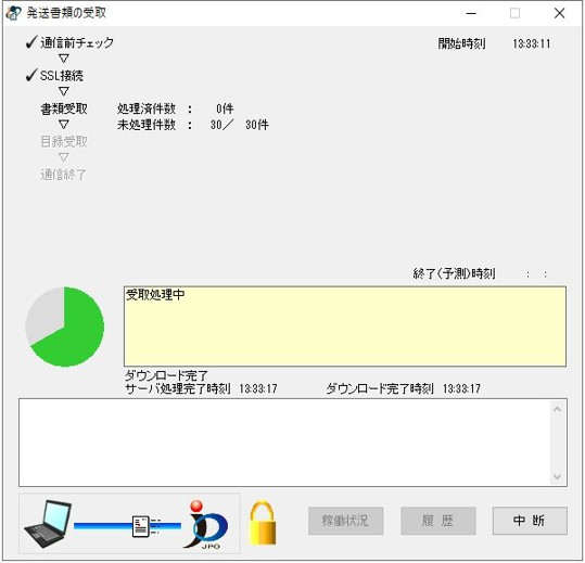インターネット出願ソフト画面　特許庁との通信が始まり、発送書類の受取ります。