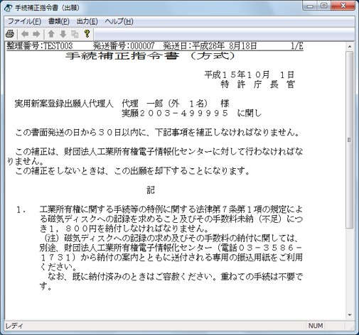 インターネット出願ソフト画面　発送書類ファイルを確認します。