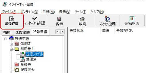 インターネット出願ソフト画面