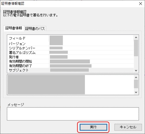 証明書情報確認画面