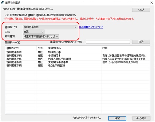 筆頭物件選択画面