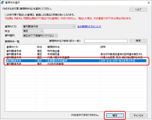 筆頭物件選択画面