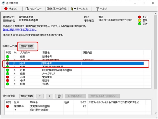 送付票作成画面