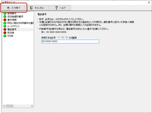 各項目の入力画面