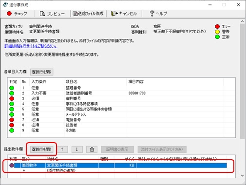 送付票画面