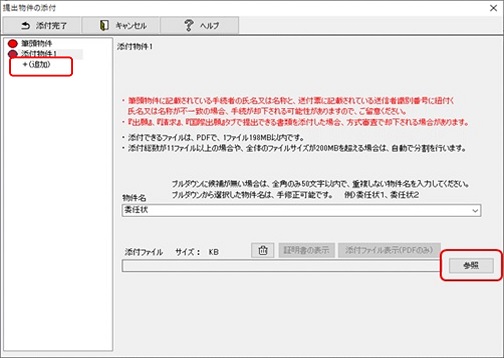 送付票画面