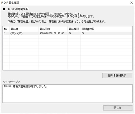 PDF署名確認画面